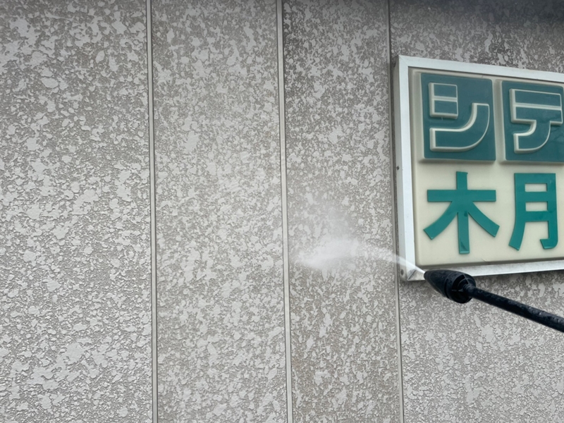 神奈川県川崎市中原区アパートの外壁塗装　洗浄工事